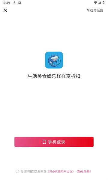 贝多优选(优惠购物平台)v1.0.0 手机版截图1