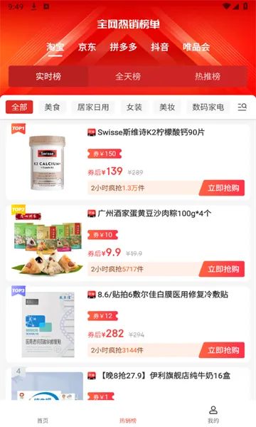 贝多优选(优惠购物平台)v1.0.0 手机版截图2