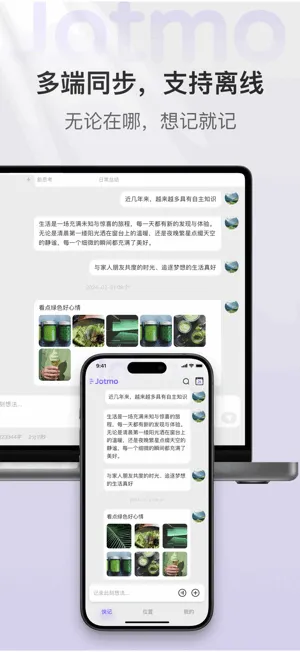 Jotmo笔记安卓版手机版截图4