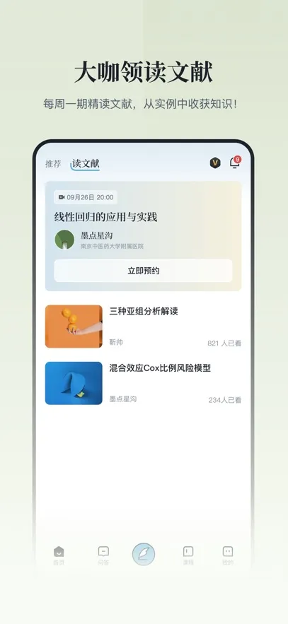 医咖会2025下载安装截图2