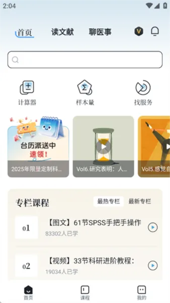 医咖会2025下载安装 医咖会2025下载安装