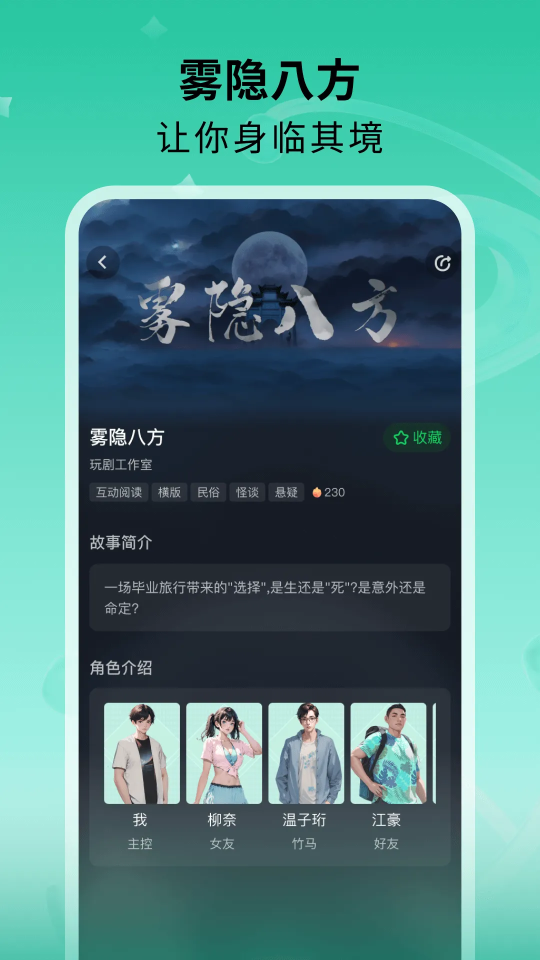 玩剧乐园2025官方正版截图0