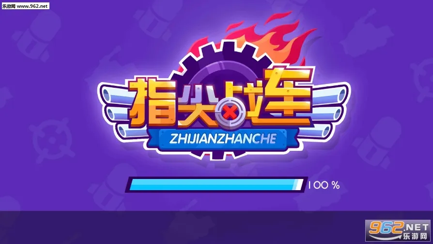 指尖战车(战车射击对战)截图0