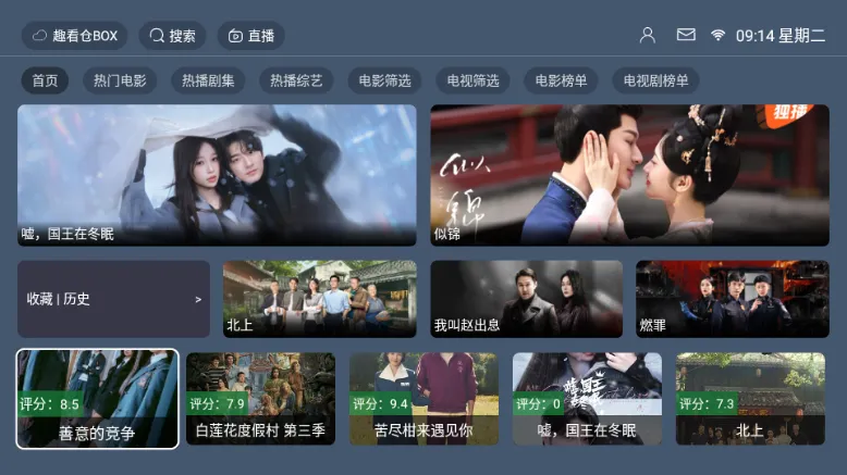 趣看仓BOX2025下载安装截图1