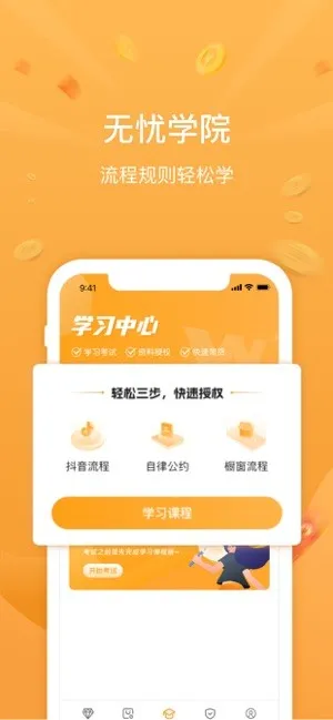 无忧星耀2025官方最新版本截图2