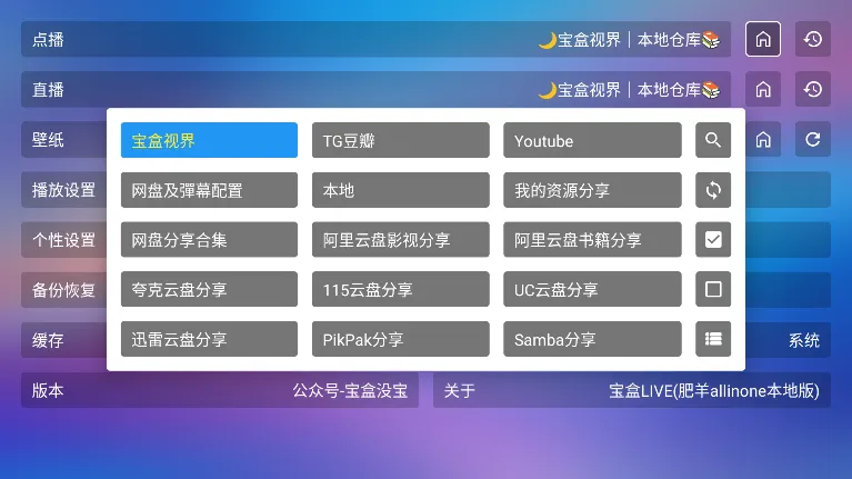 宝盒LIVE(影视播放平台)截图1