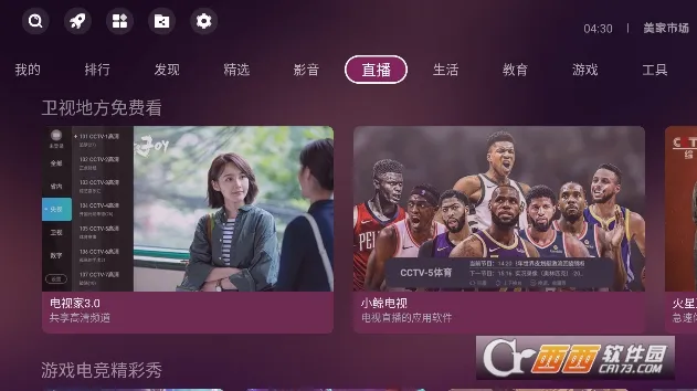 美家市场(电视应用商店)截图0