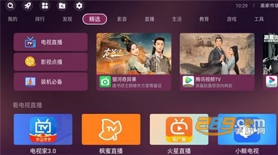 美家市场(电视应用商店)截图2