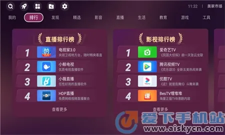 美家市场(电视应用商店)截图1