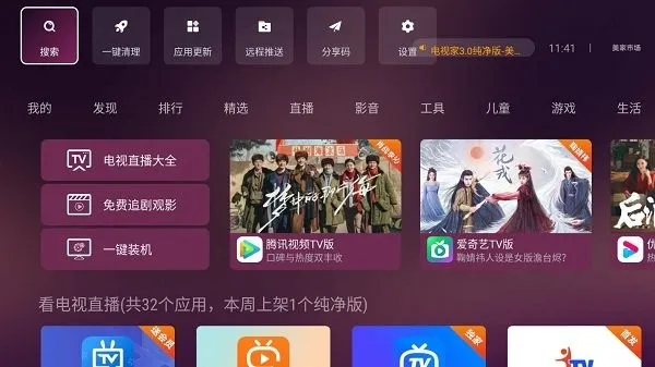 美家市场(电视应用商店) 美家市场(电视应用商店)