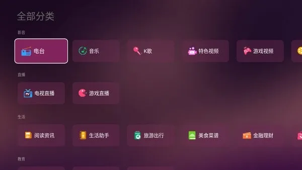 美家市场(电视应用商店)截图4