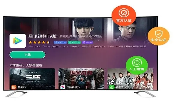 美家市场(电视应用商店)截图3
