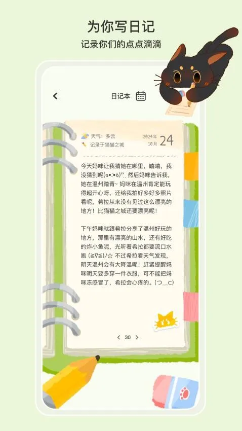 小喵希拉(猫咪陪伴软件)截图4