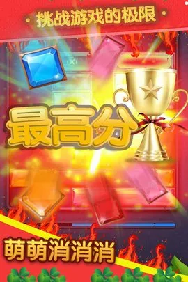 萌萌消消消2025下载安装截图4