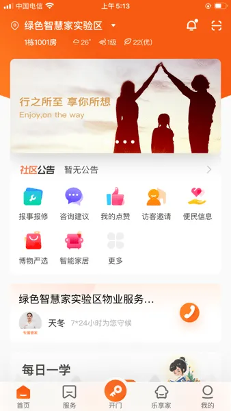 homie在家安卓版手机版 homie在家安卓版手机版