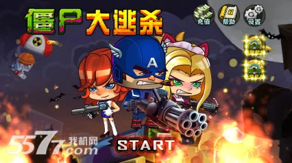 僵尸大逃杀2025官方最新版本截图0