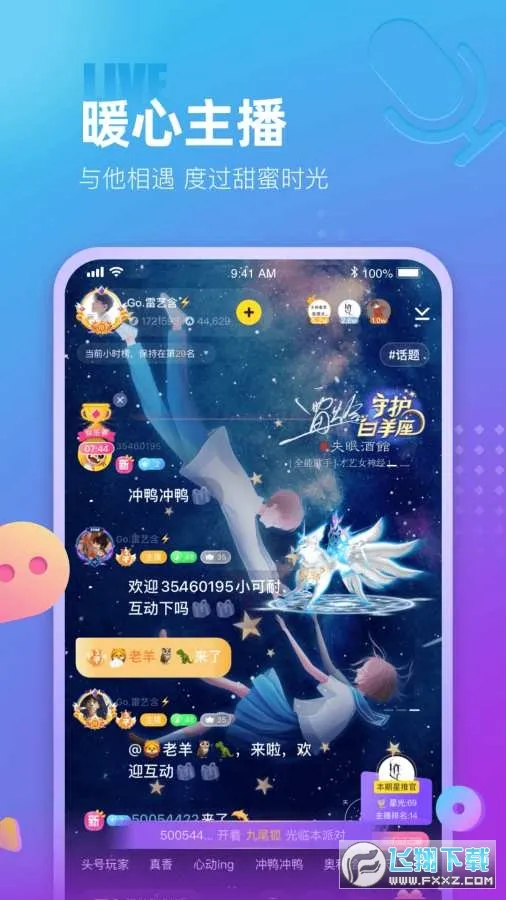 蓝颜2025下载安装截图1