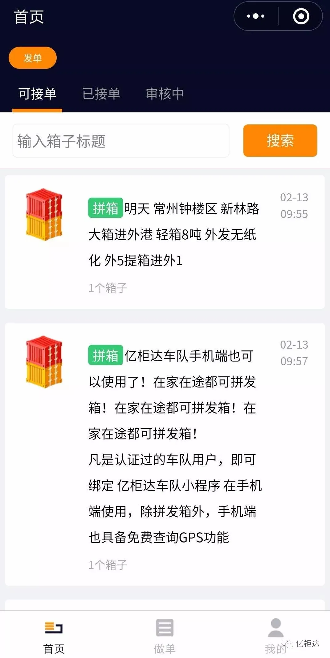 亿柜达安卓版手机版截图2