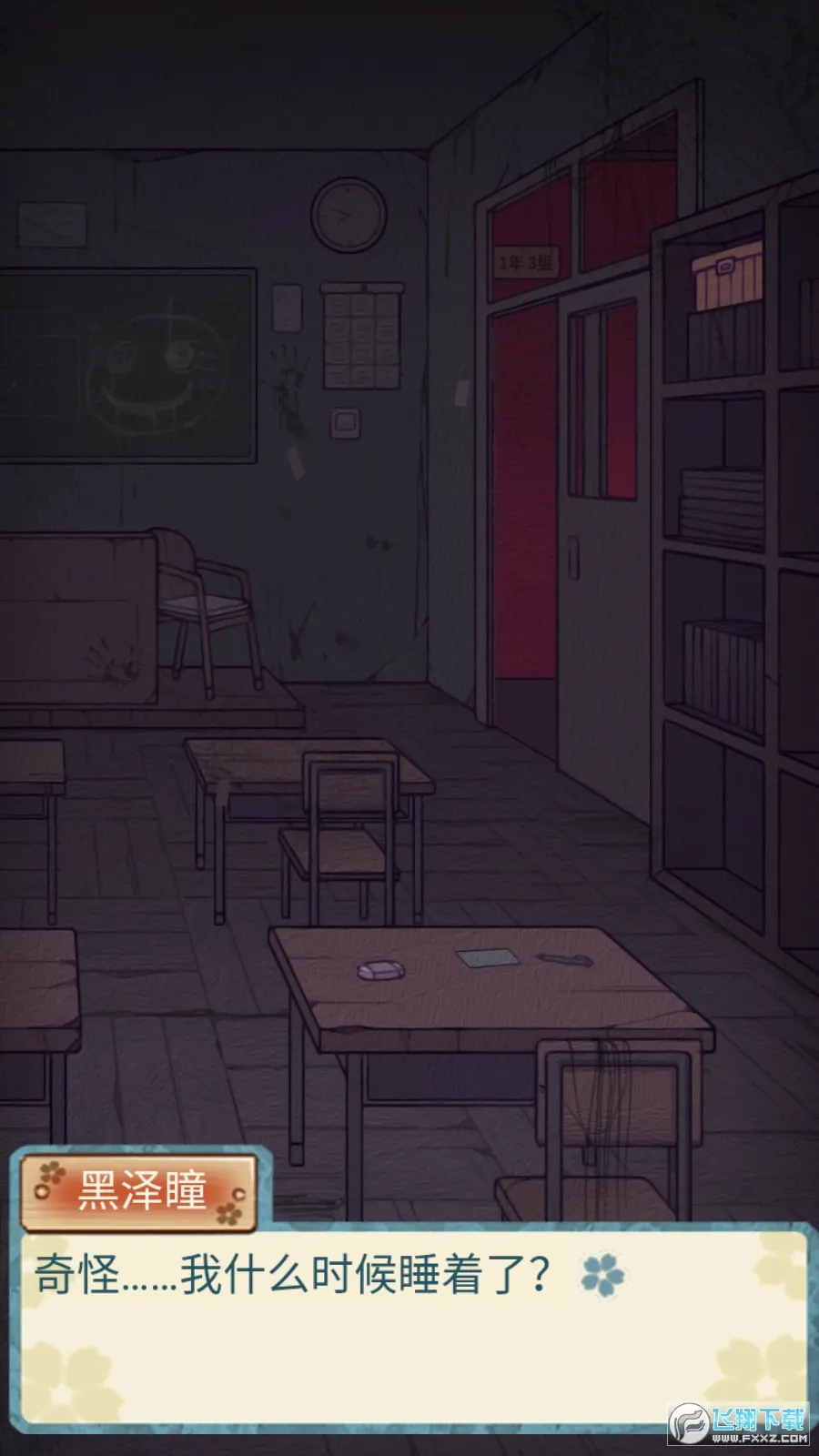 校怨诡社(恐怖解谜游戏)截图0