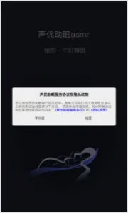 声优助眠安卓版手机版截图0