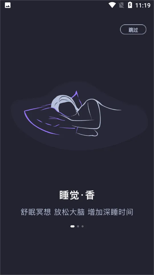 声优助眠安卓版手机版截图1