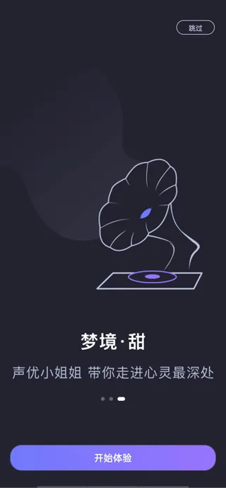 声优助眠安卓版手机版截图2