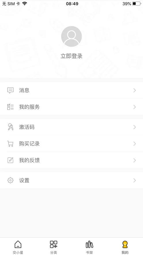 交小星2025下载安装截图2