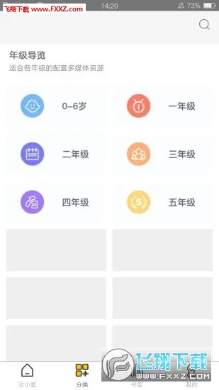 交小星2025下载安装截图1