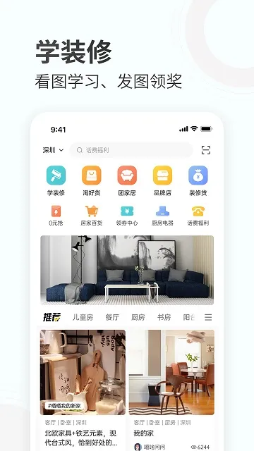 蜂蜜家居安卓版手机版截图3