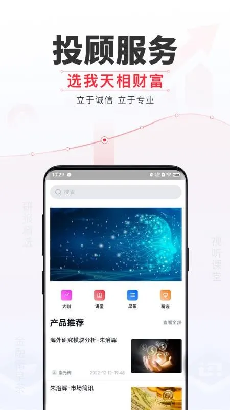 天相财富2025官方最新版本截图4