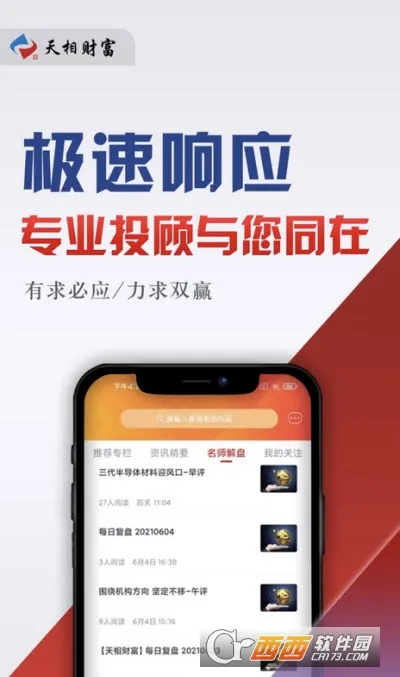 天相财富2025官方最新版本截图0