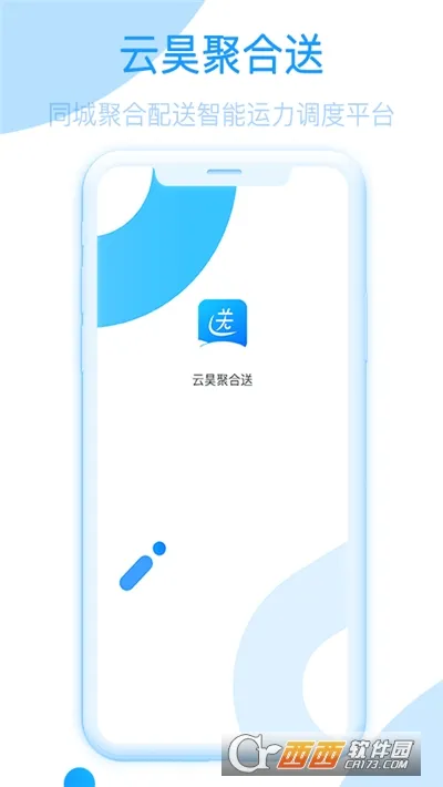 云昊聚合送(聚合配送平台)v1.0.15 官方正版截图0