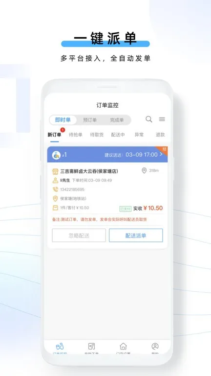 云昊聚合送(聚合配送平台)v1.0.15 官方正版截图2