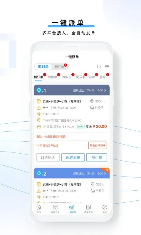 云昊聚合送(聚合配送平台)v1.0.15 官方正版截图4