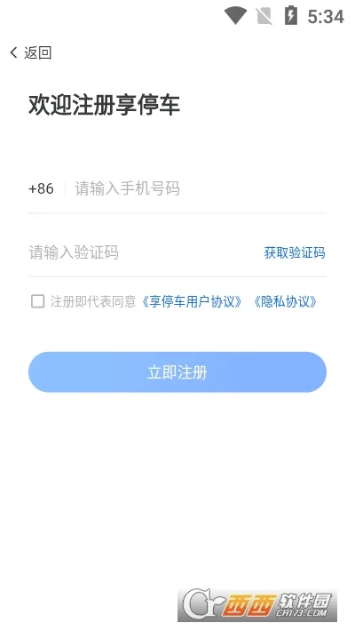 享停车2025下载安装截图0