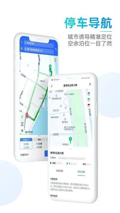 享停车2025下载安装截图2