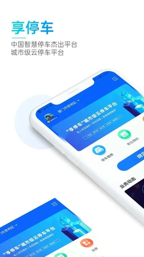 享停车2025下载安装截图4