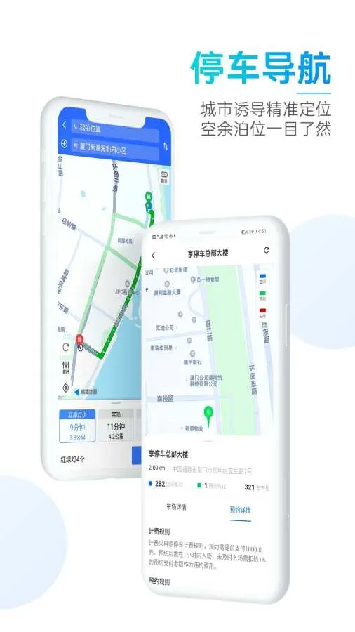 享停车2025下载安装截图3