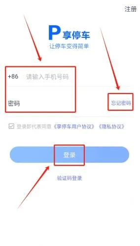 享停车2025下载安装 享停车2025下载安装