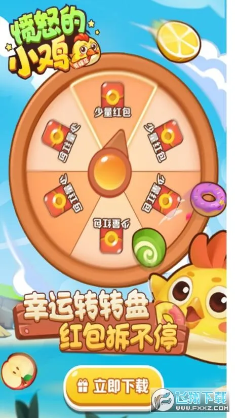 愤怒的小鸡2025官方正版截图0