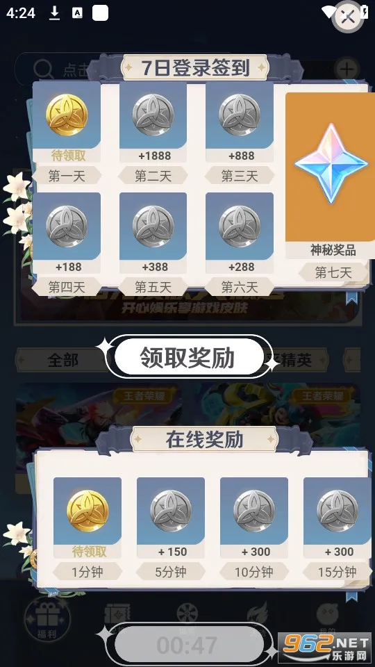 天天换皮肤最新手机版截图2