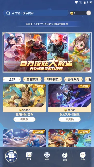 天天换皮肤最新手机版截图3