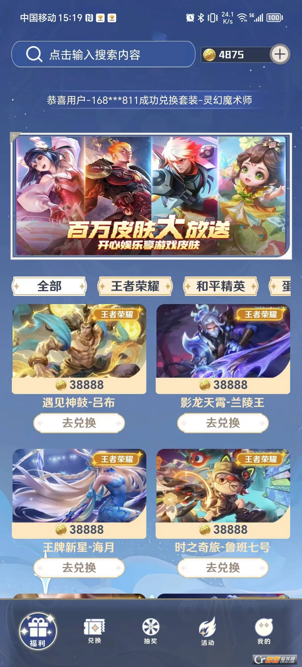 天天换皮肤最新手机版截图0