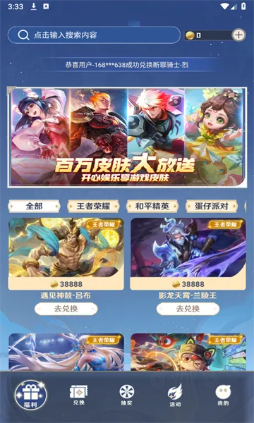 天天换皮肤最新手机版截图1