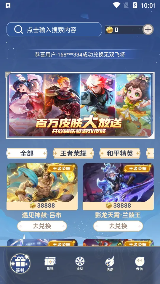 天天换皮肤最新手机版截图4