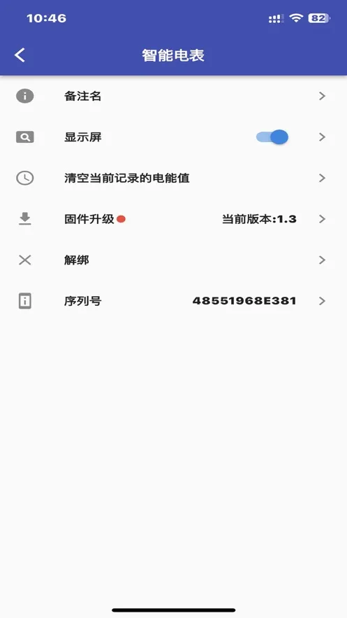 智控电仪(电表监控软件)v1.0.36 安卓版截图2