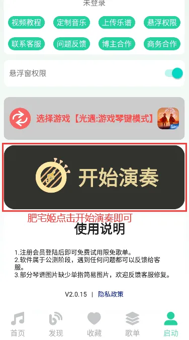 爱光遇弹琴(光遇练琴助手)v1.0.0 手机版截图2