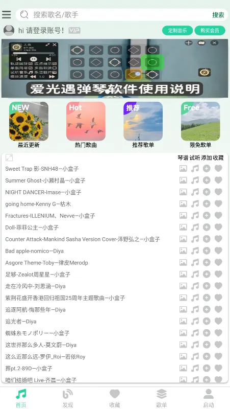 爱光遇弹琴(光遇练琴助手)v1.0.0 手机版截图3