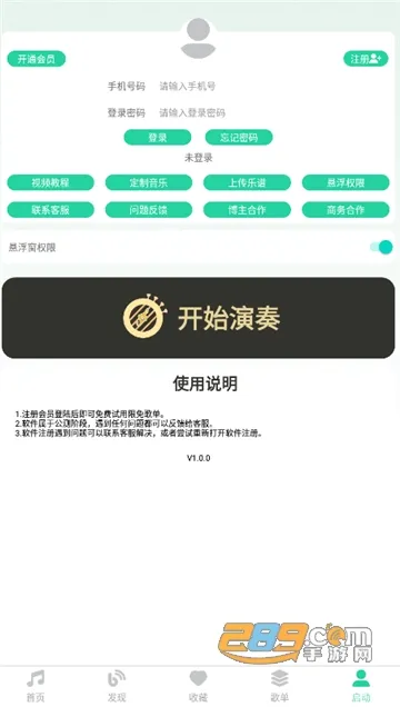 爱光遇弹琴(光遇练琴助手)v1.0.0 手机版截图4