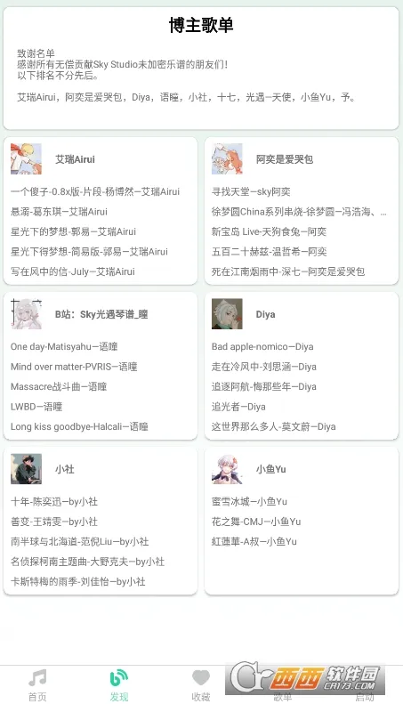 爱光遇弹琴(光遇练琴助手)v1.0.0 手机版截图0